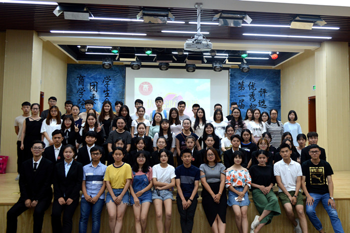 0608 投稿照片-商学院-商学院团委学生会举行2017-2018学年优秀部门评选活动8.JPG