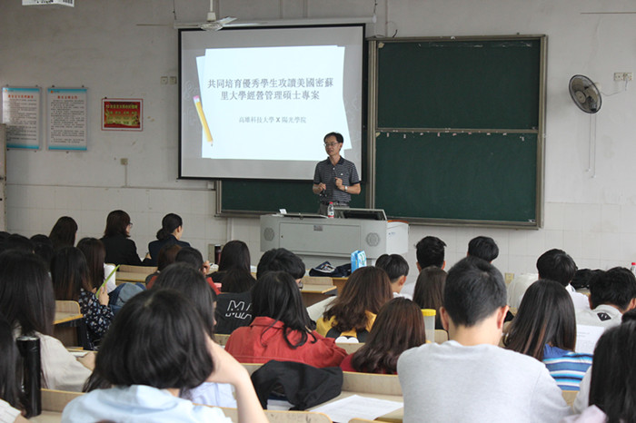 0427 投稿照片-商学院-商学院开展“高雄科技大学与阳光学院共同培育优秀学生攻读美国密苏里大学经营管理硕士项目”宣讲会1.JPG