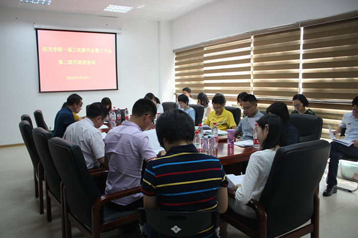 0525 投稿照片-商学院-阳光学院一届三次教代会暨工代会——第二组代表团会议1.jpg