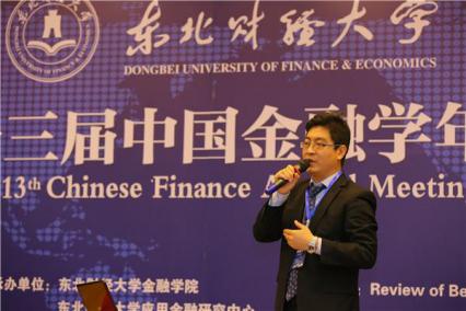 我系教师参加第十三届中国金融学年会