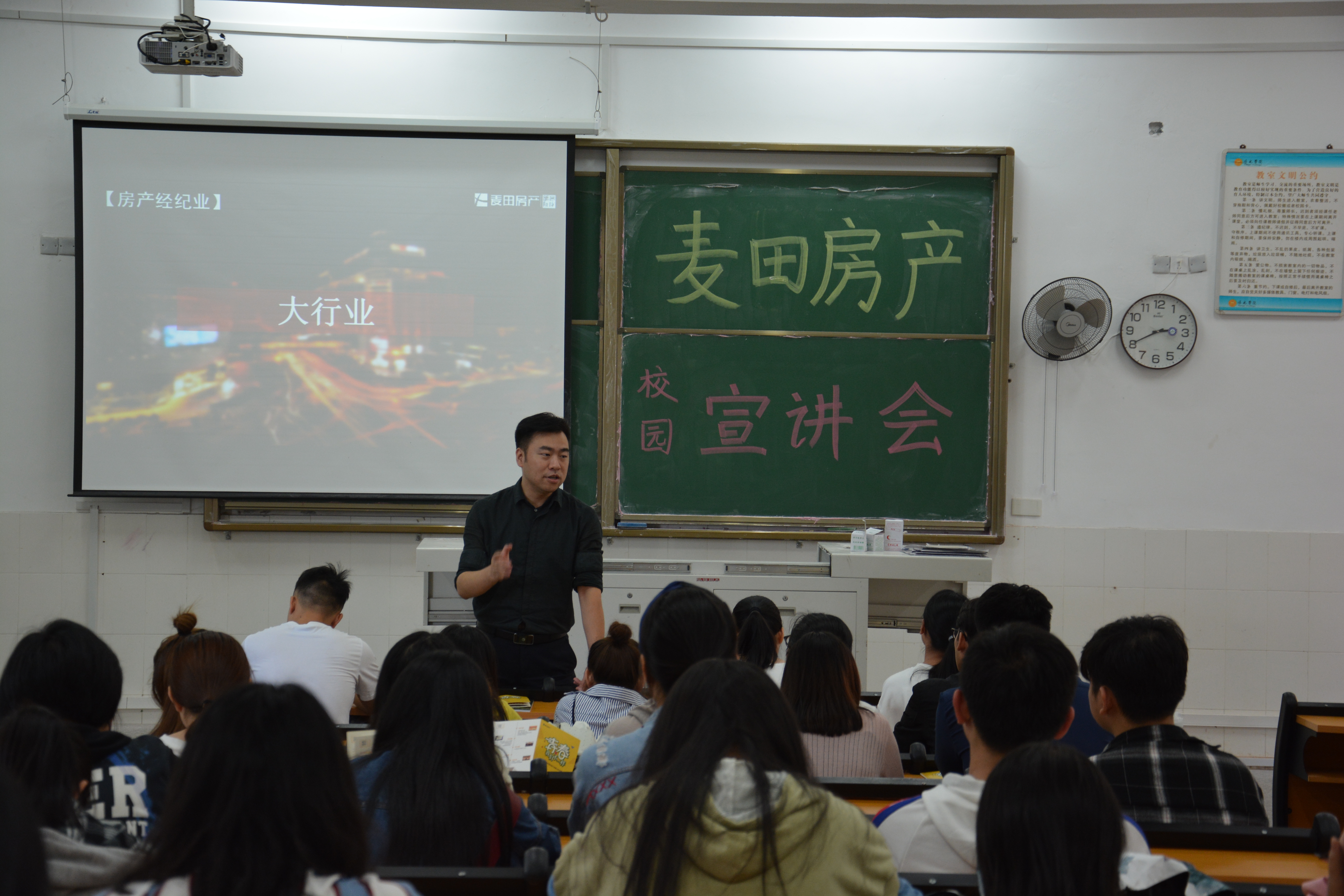 麦田房产宣讲会