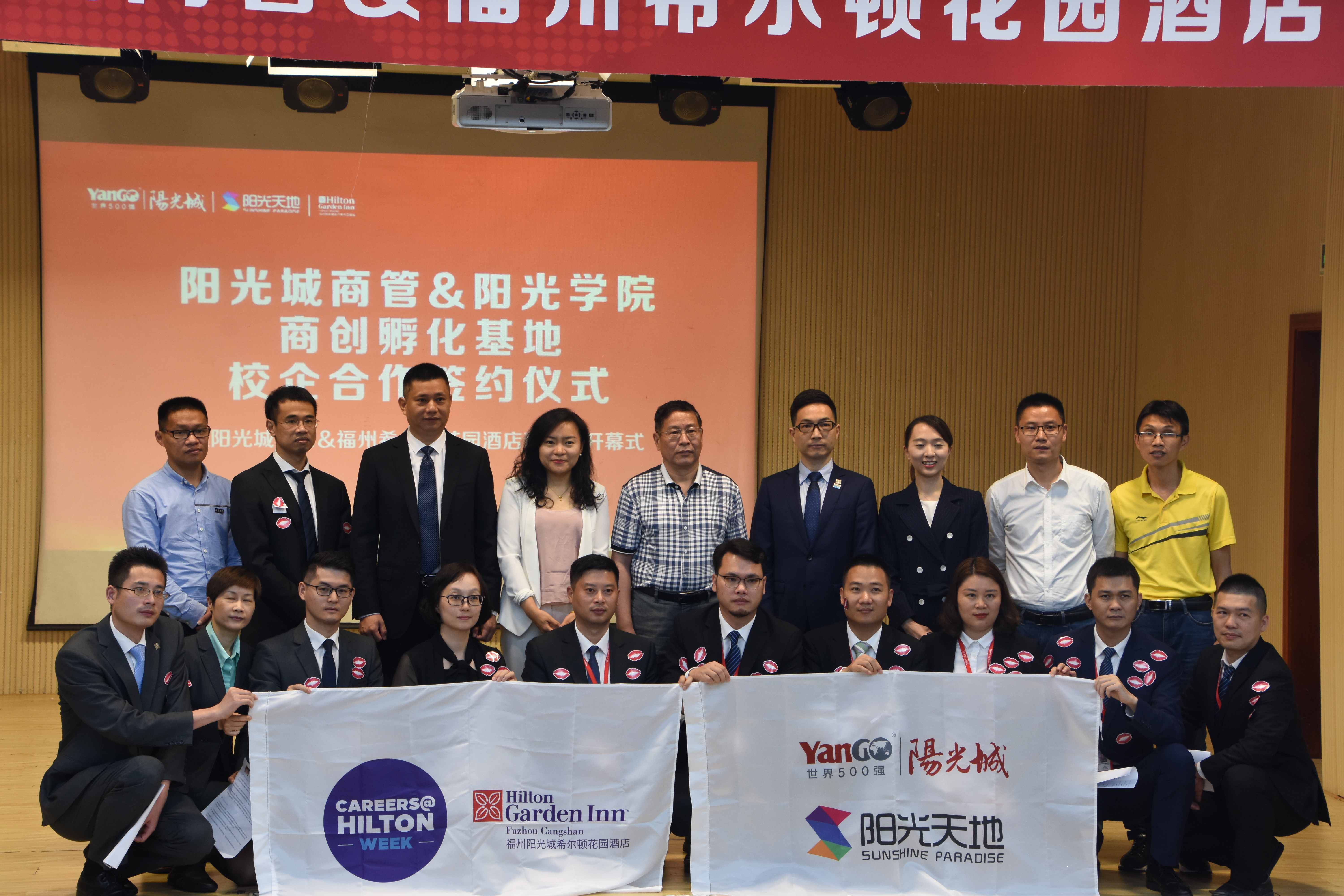 阳光城商管&阳光学院商学院创业孵化基地校企合作签约仪式暨阳光城