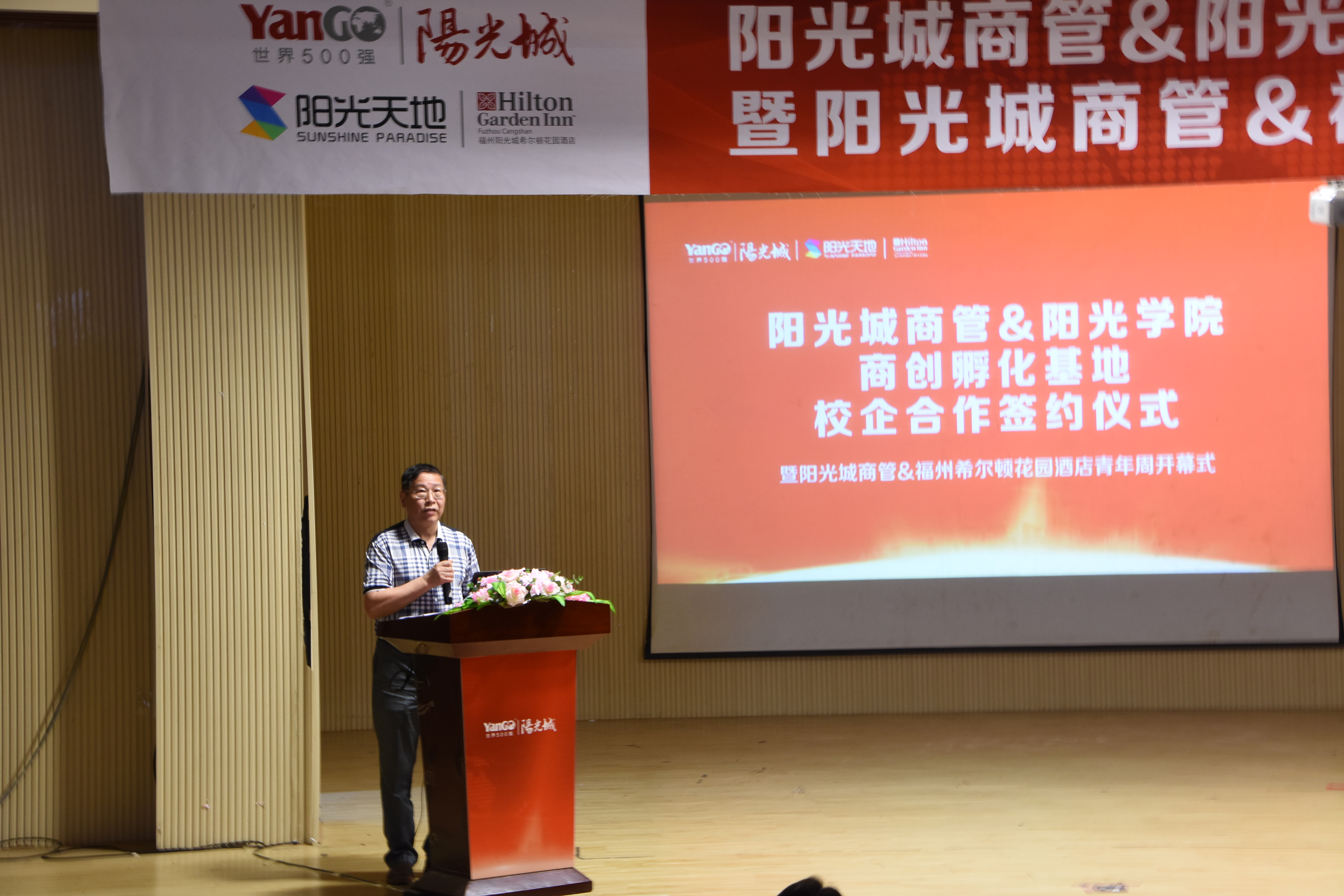 阳光城商管&阳光学院商学院创业孵化基地校企合作签约仪式暨阳光城