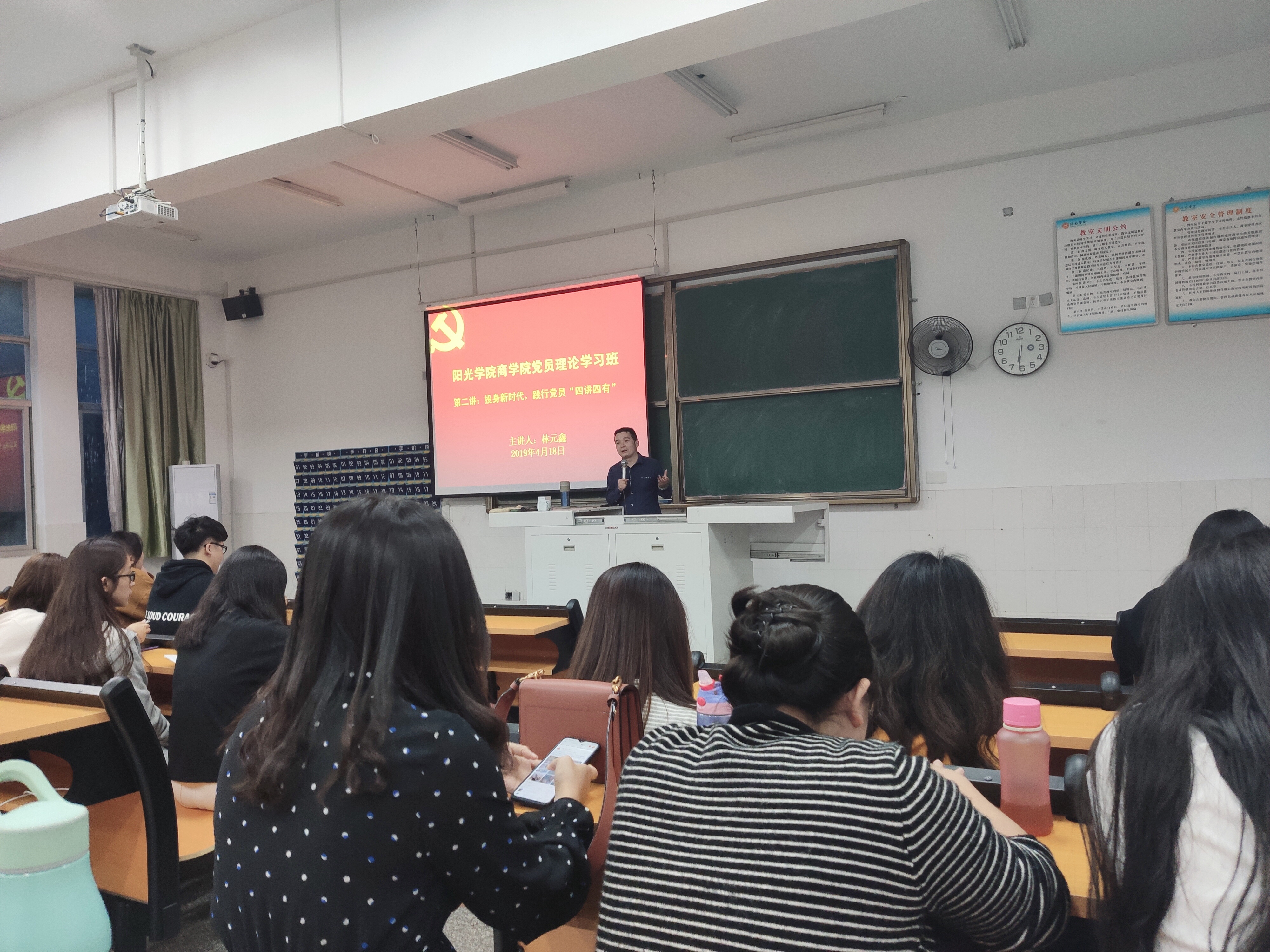 阳光学院商学院第1期党员理论学习班第二讲